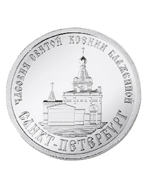 Серебряное облако Ювелирный сувенир монета Ксения Петербургская, серебро 925, серебристый, фото 3