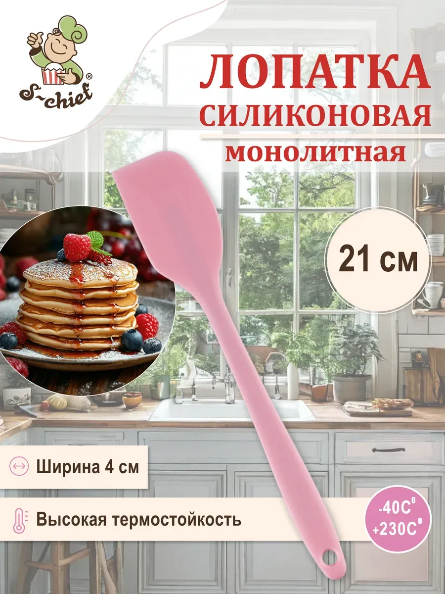 Кулинарная силиконовая лопатка