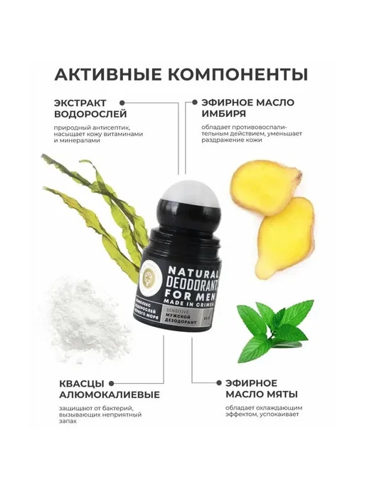 Дом Природы Дезодорант шариковый мужской SENSITIVE 50мл, 50 мл, фото 4