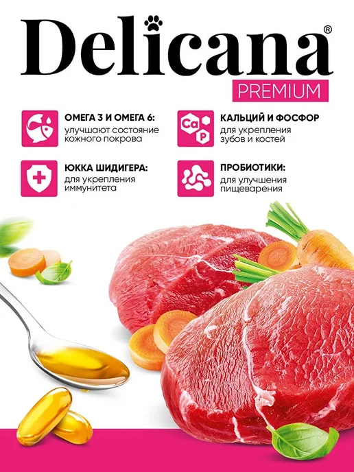 Сухой корм Delicana Гов. для собак, взрослые, мелкие, 1,5 кг, фото 2