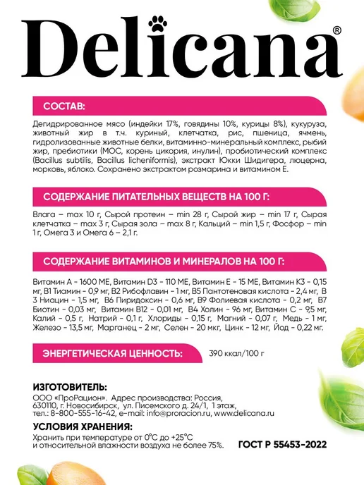 Сухой корм Delicana Гов. для собак, взрослые, мелкие, 1,5 кг, фото 3