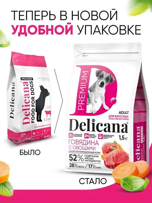 Сухой корм Delicana Гов. для собак, взрослые, мелкие, 1,5 кг, фото 4