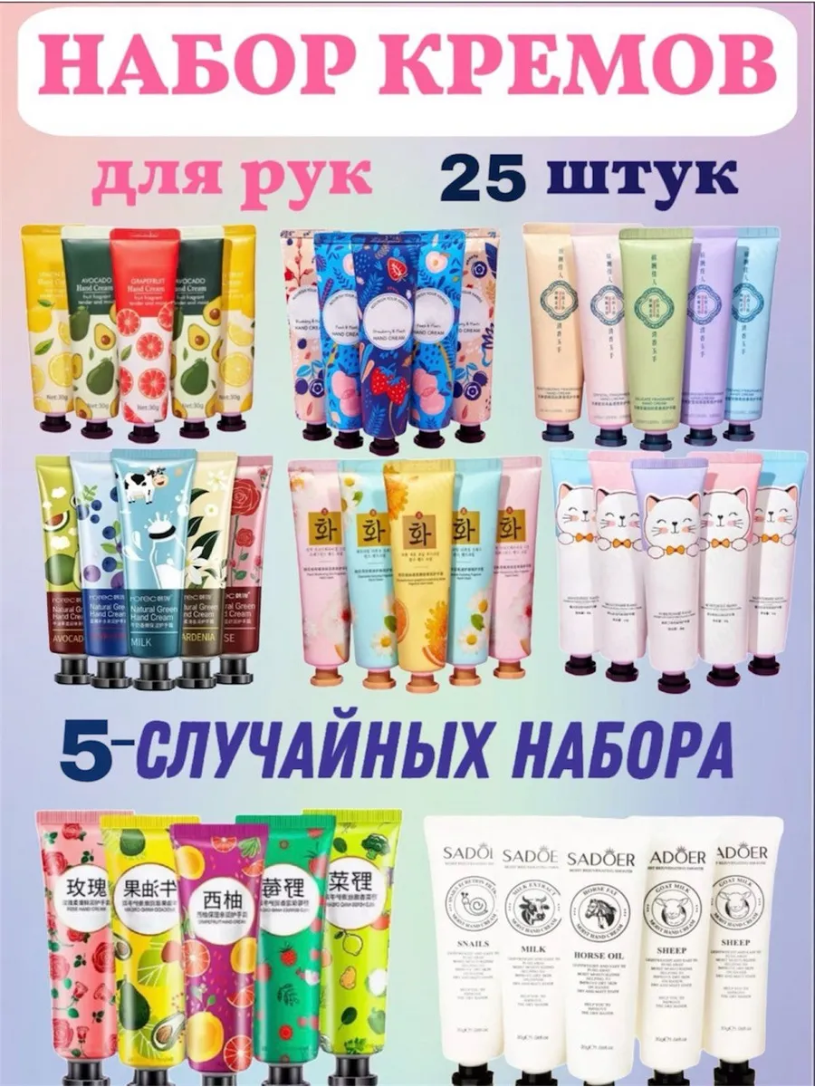 Крем для рук набор 25 шт