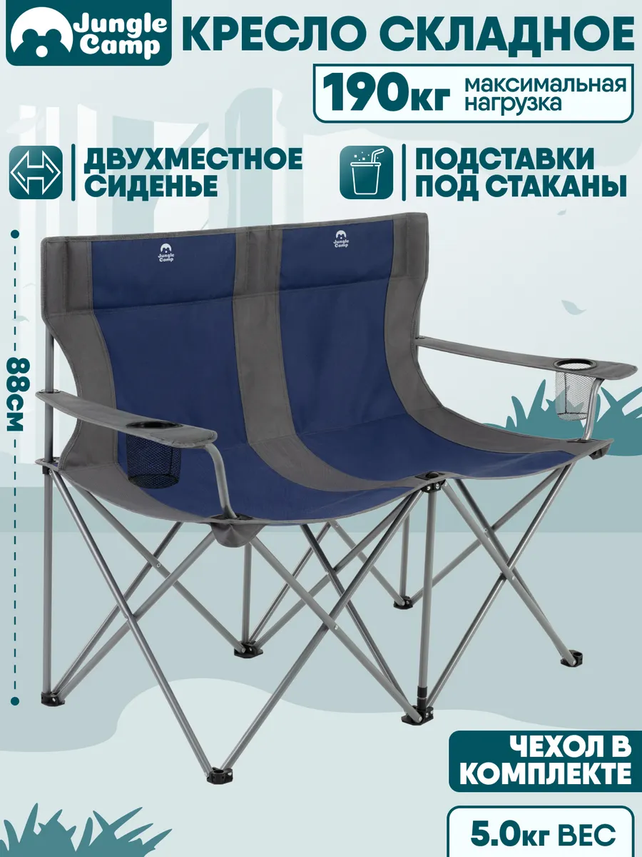 Кресло складное туристическое 2-х местное