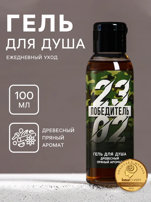 Чистое счастье Подарочный мужской гель для душа 100 мл, 100 мл