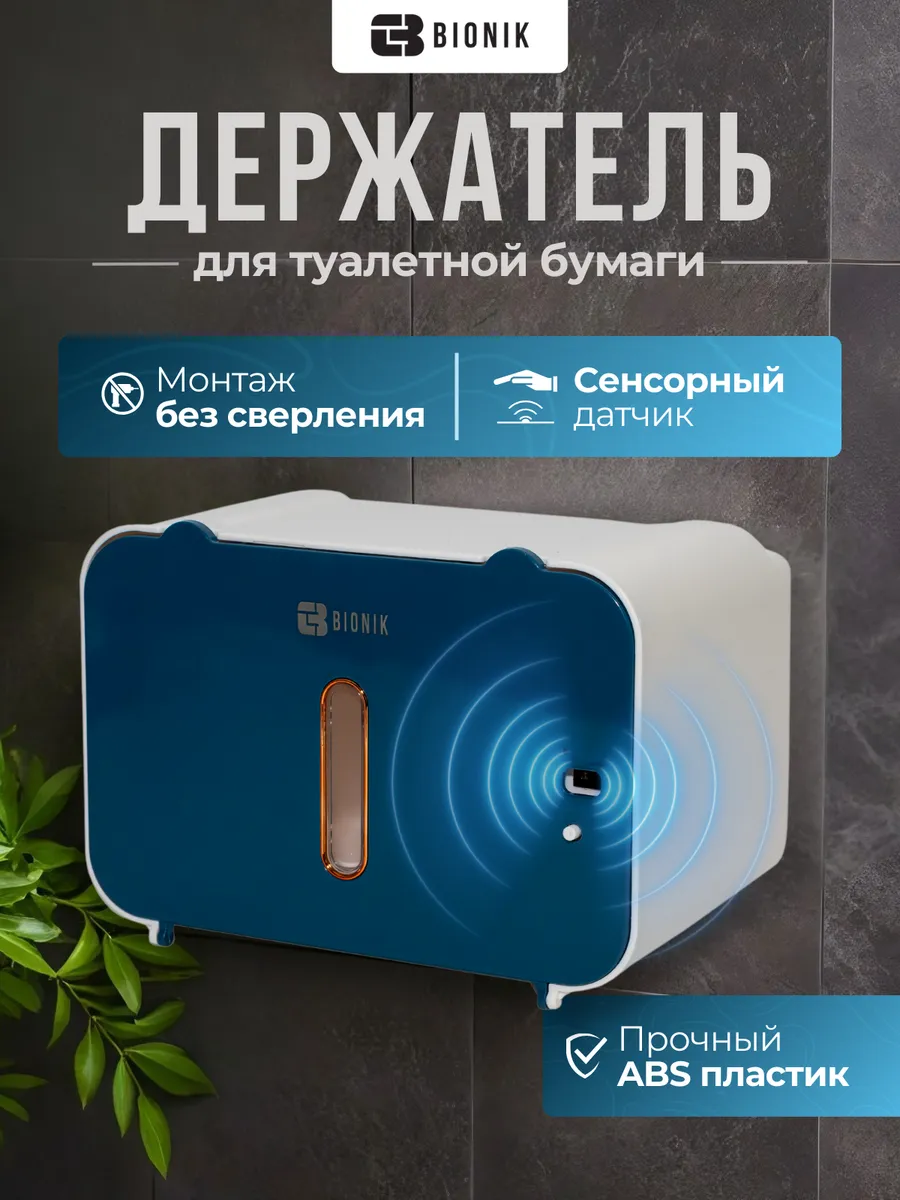 Сенсорный диспенсер для туалетной бумаги модель GY01