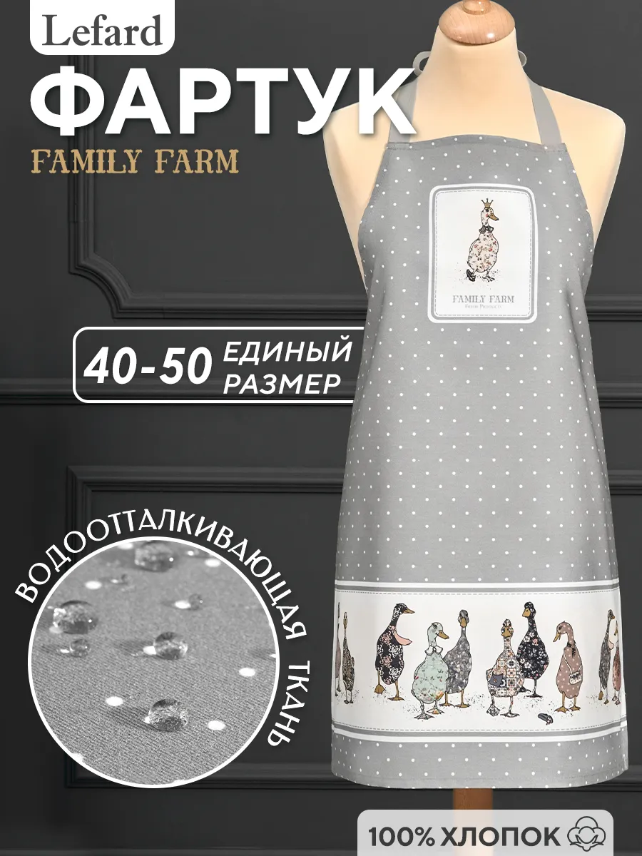 Фартук кухонный женский хлопок 60х70 см Family Farm