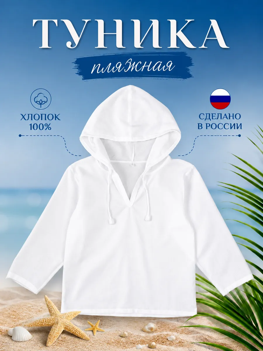 Туника детская пляжная для мальчика и девочки