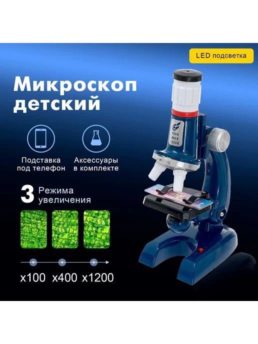 Горизонт Детства1 Микроскоп «Юный исследователь», синий, фото 4