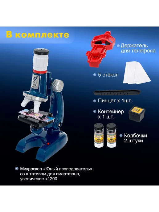 Горизонт Детства1 Микроскоп «Юный исследователь», синий, фото 7