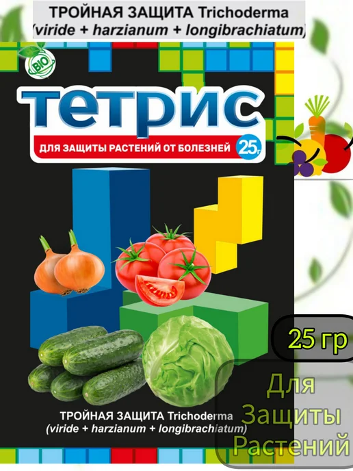 Защита растений от болезней Тетрис 25гр (10уп), 25 г, фото 4