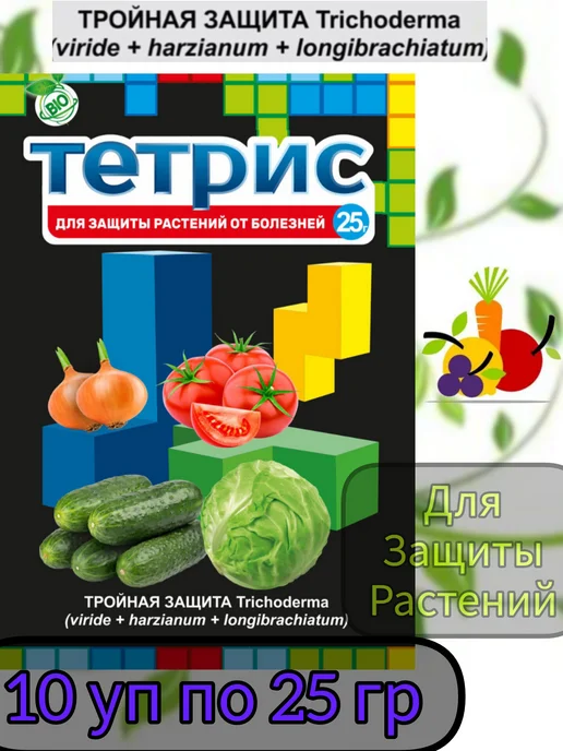 Защита растений от болезней Тетрис 25гр (10уп), 25 г, фото 5