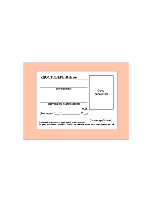 Типография СПб-бланк Бланк удостоверения(10шт. ) по электробезопасности, 10шт, фото 3