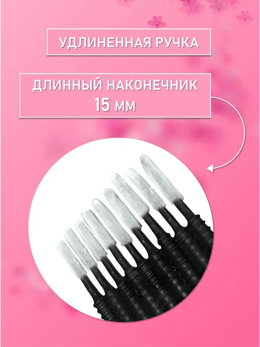 Beauty BRO Микробраши черные с длинным наконечником, 500шт, 800 шт, черный, фото 2