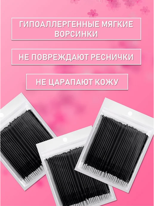 Beauty BRO Микробраши черные с длинным наконечником, 500шт, 800 шт, черный, фото 4