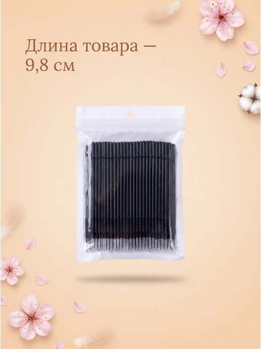 Beauty BRO Микробраши черные с длинным наконечником, 500шт, 800 шт, черный, фото 5