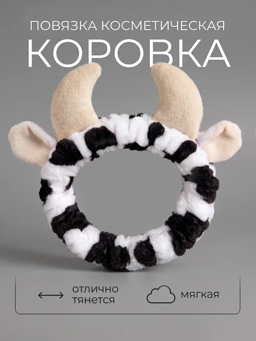 Lisamashka Повязка для умывания на голову с ушками, вариант