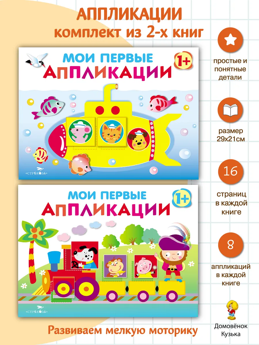Мои первые аппликации 1+ Подлодка и паровозик