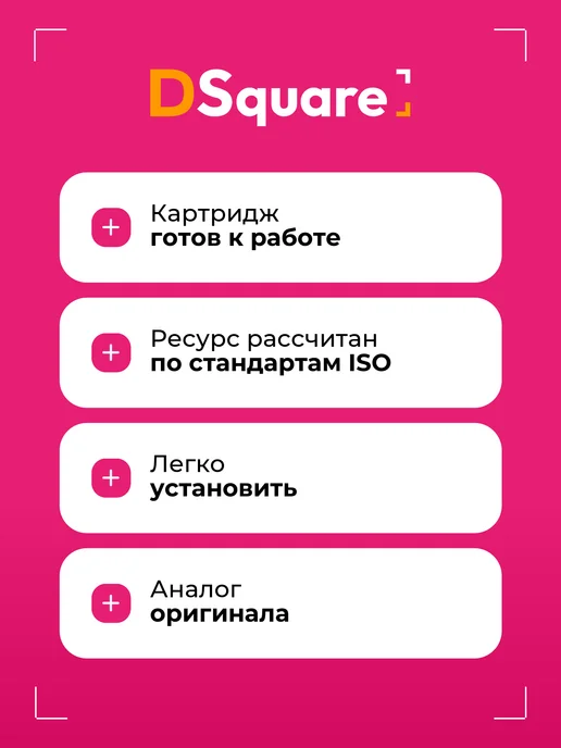 Dsquare Чернила DS T6736 светло-пурпурный, черный, фото 4