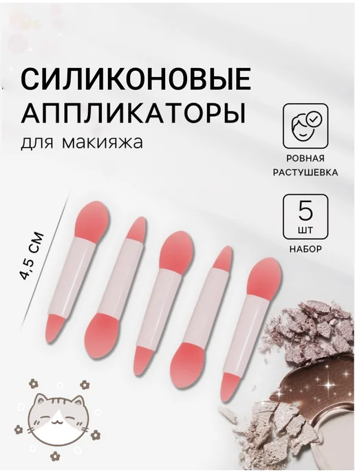 BOIKO Аппликаторы для теней силиконовые для нанесения макияжа, белый, фото 2