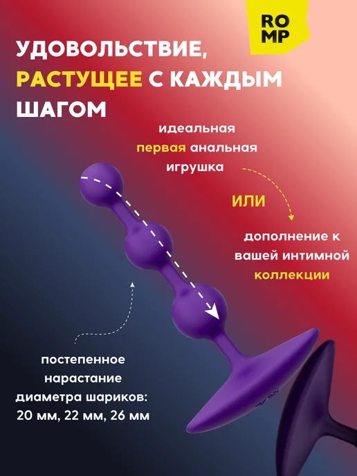 ROMP Amp Анальные бусы силиконовые цепочка пробка, вариант, фото 5