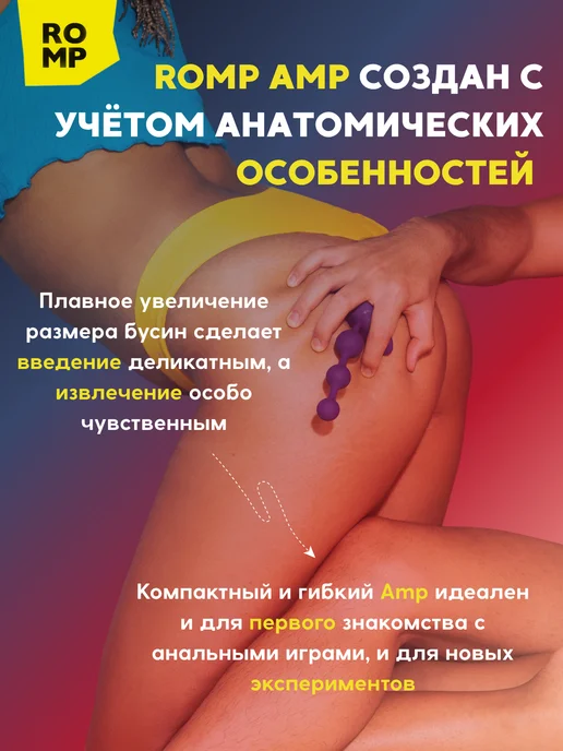 ROMP Amp Анальные бусы силиконовые цепочка пробка, вариант, фото 8