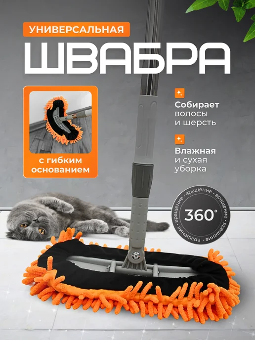 MrSH Швабра для мытья полов, оранжевый