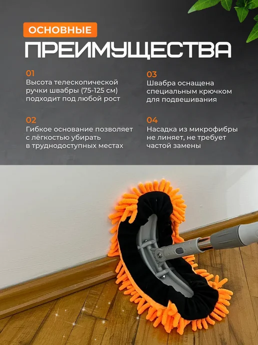 MrSH Швабра для мытья полов, оранжевый, фото 2
