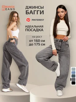 Джинсы широкие багги Y2K Orange jeans 323170729 купить за 2 548 ₽ в интернет‑магазине Wildberries