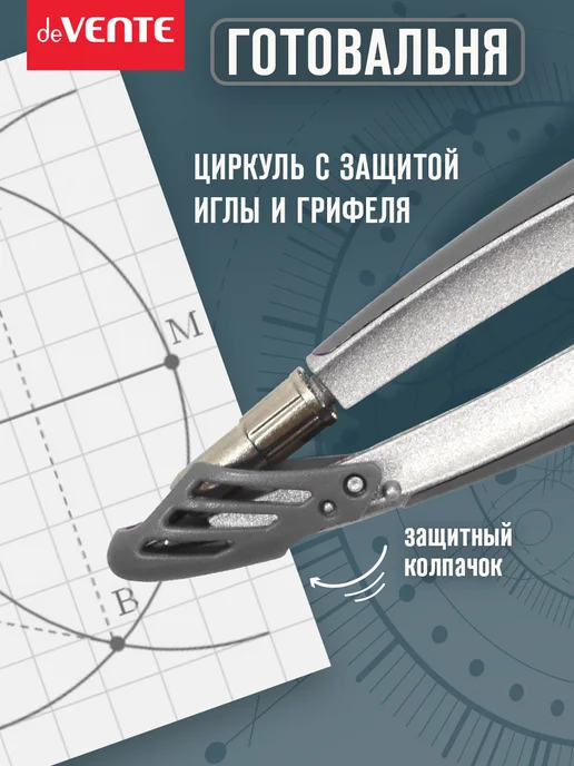 deVENTE Циркуль школьный 2 предмета, вариант, фото 3