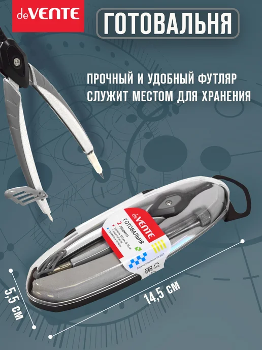 deVENTE Циркуль школьный 2 предмета, вариант, фото 6