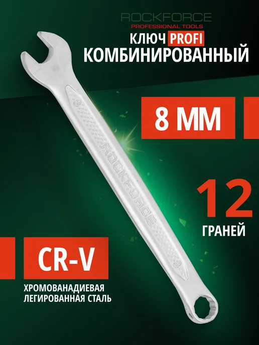 Rockforce Ключ комбинированный "Profi" 21 мм, серый