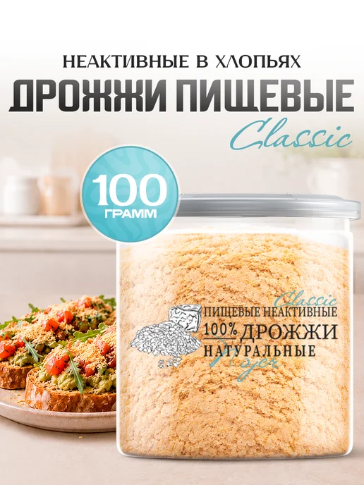 Noyer Дрожжи пищевые неактивные Classic, 300 гр, 100 г
