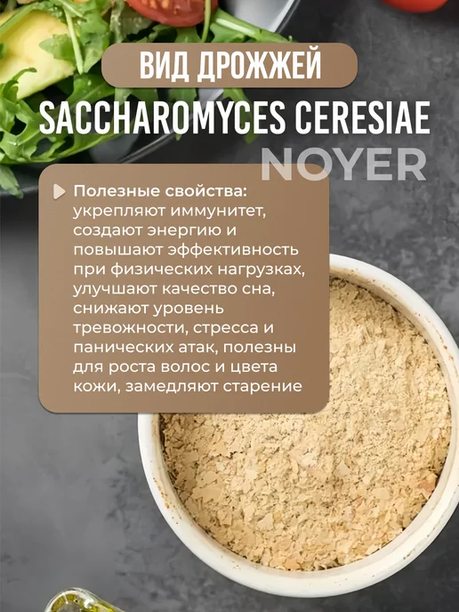 Noyer Дрожжи пищевые неактивные Classic, 300 гр, 100 г, фото 2