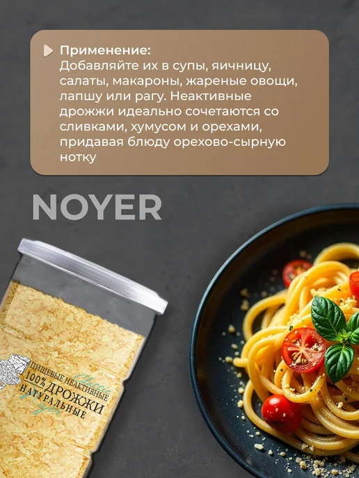 Noyer Дрожжи пищевые неактивные Classic, 300 гр, 100 г, фото 5