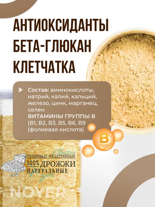 Noyer Дрожжи пищевые неактивные Classic, 200 гр, 200 г, фото 3