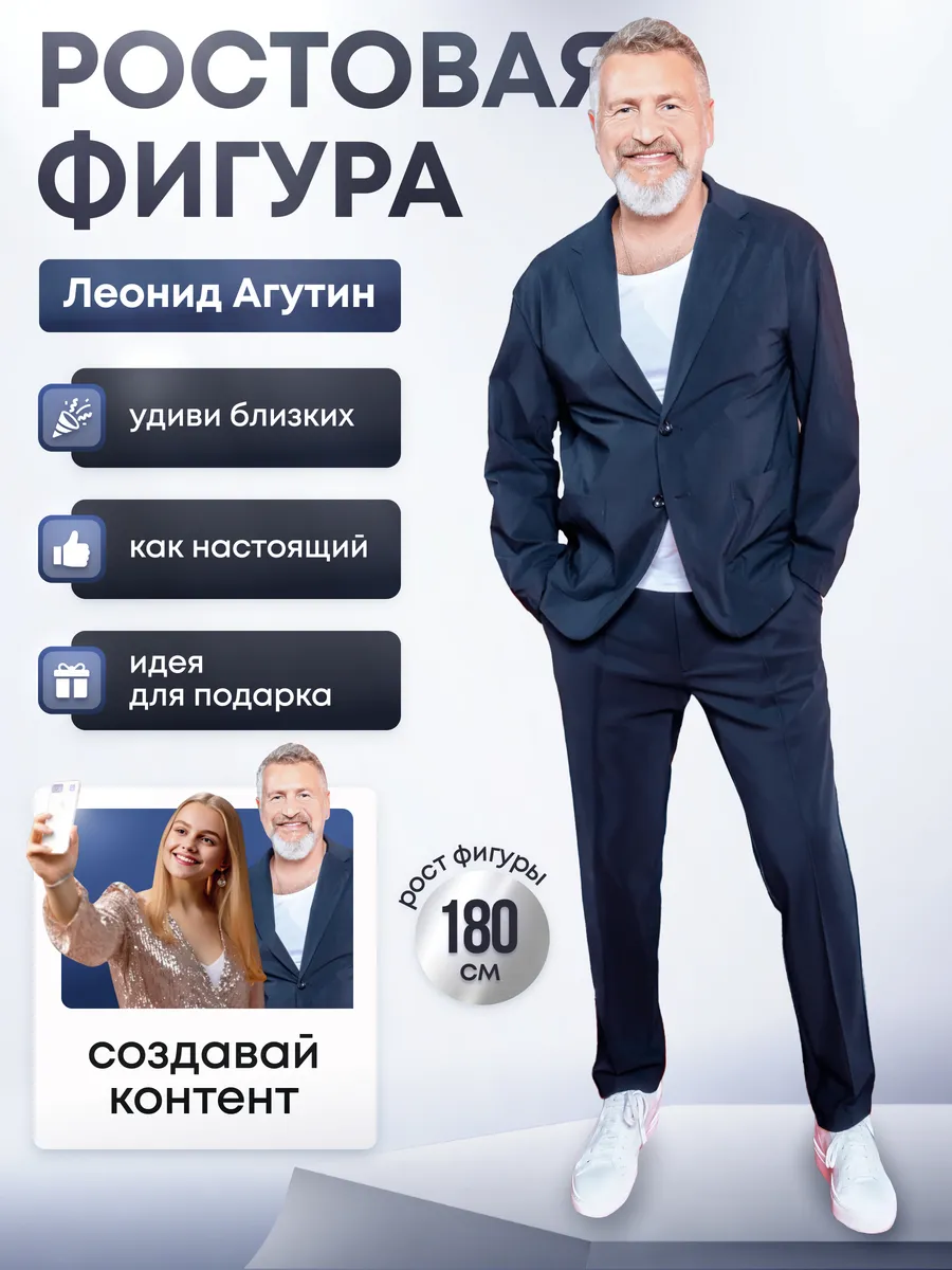 Ростовая фигура Леонид Агутин