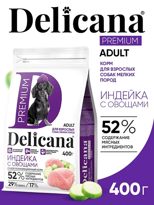 Сухой корм Delicana для собак, взрослые, мелкие, индейка, 0,4 кг