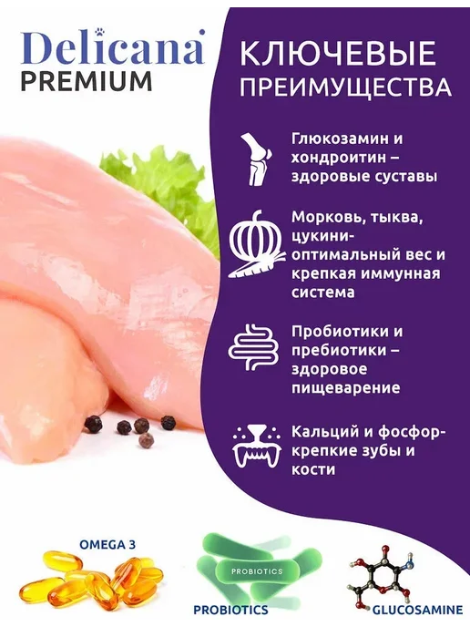 Сухой корм Delicana для собак, взрослые, мелкие, индейка, 0,4 кг, фото 2
