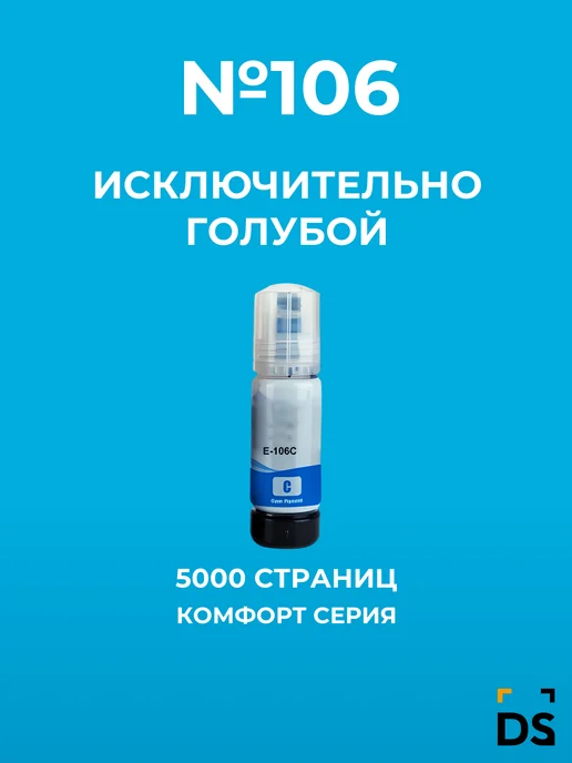 Dsquare Чернила DS №106 голубой, голубой