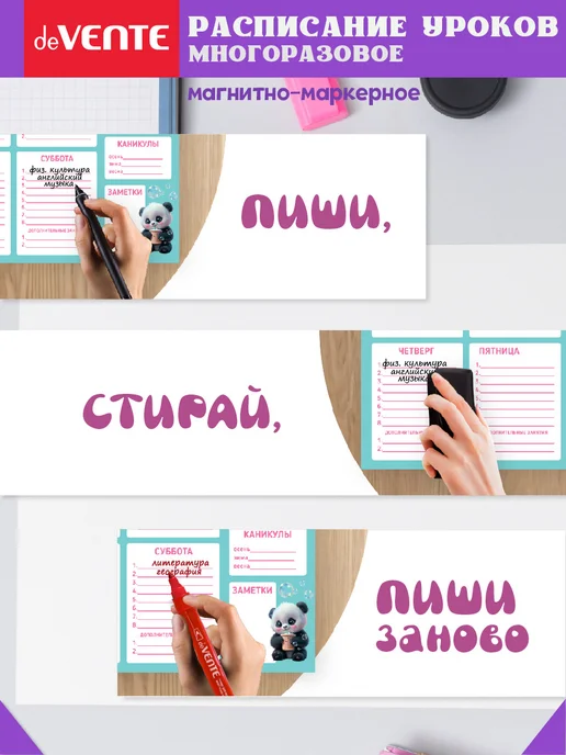 deVENTE Магнитное расписание уроков на холодильник многоразовое, вариант, фото 2