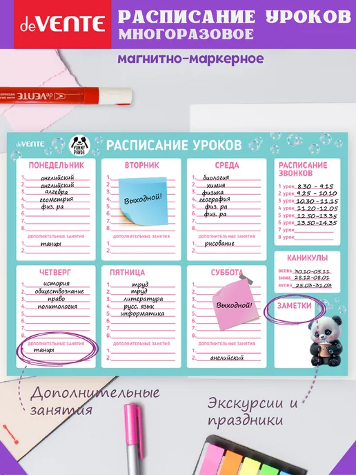 deVENTE Магнитное расписание уроков на холодильник многоразовое, вариант, фото 4