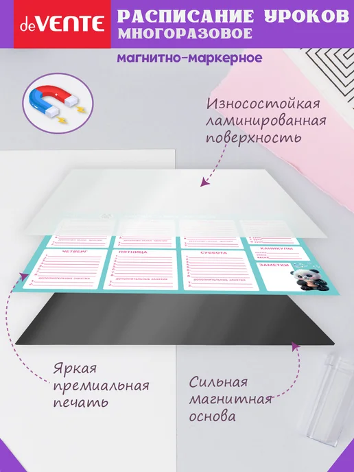 deVENTE Магнитное расписание уроков на холодильник многоразовое, вариант, фото 5