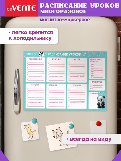 deVENTE Магнитное расписание уроков на холодильник многоразовое, вариант, фото 6