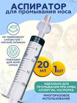 Шприц для промывания носа детский СОЛТИСМЕД 323180640 купить за 197 ₽ в интернет‑магазине Wildberries