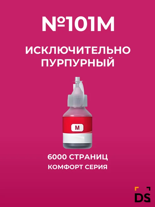 Dsquare Чернила DS №101M пурпурный, черный