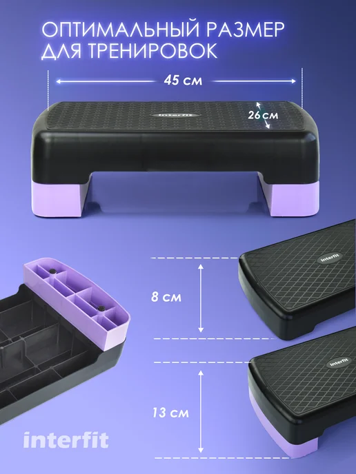 Interfit Степ платформа детская для фитнеса 2 уровня 8, 13 см, черный, фото 2