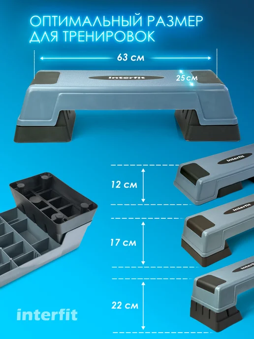 Interfit Степ платформа для фитнеса 3 уровня, черный, фото 2