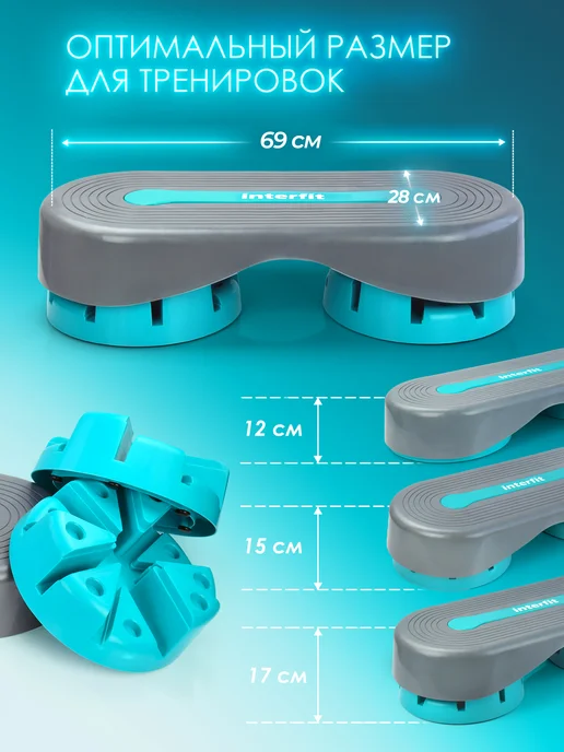 Interfit Степ платформа для фитнеса 3 уровня, голубой, фото 2