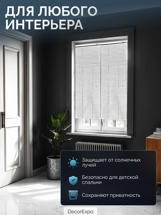 DecorExpo Жалюзи алюминиевые белые 42х90Правое, белый, фото 5